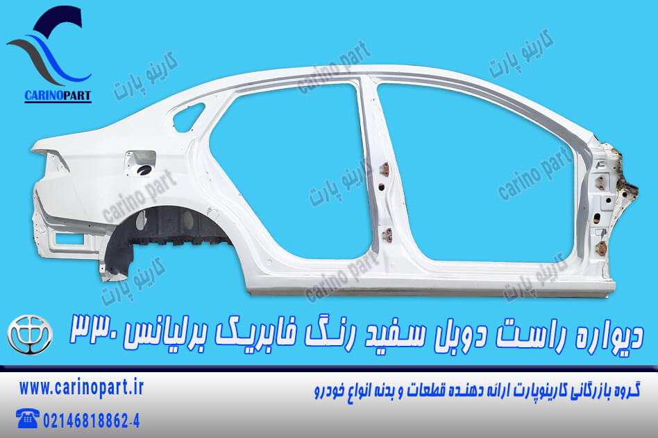 دیواره راست دوبل سفید رنگ فابریک برلیانس 330